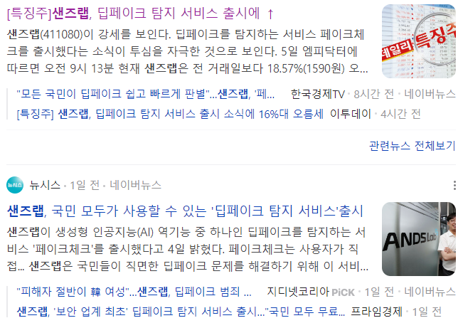 샌즈랩-관련-기사-캡처-이미지