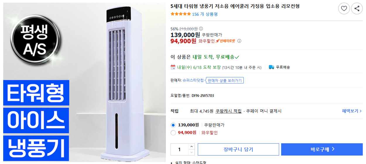 5세대-타워형-냉풍기-저소음-에어쿨러-가정용-업소용-리모컨형