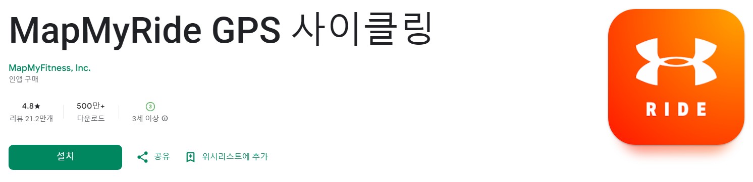 MapMyRide GPS 사이클링앱 소개