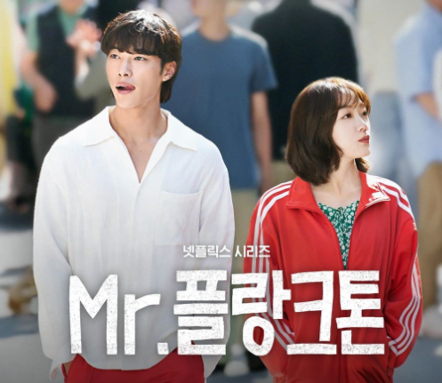 미스터플랑크톤 결말 해석: 넷플릭스 인생 드라마 (원작, 등장인물, 촬영지)