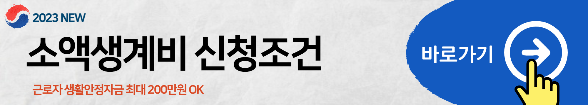 소액생계비 대출