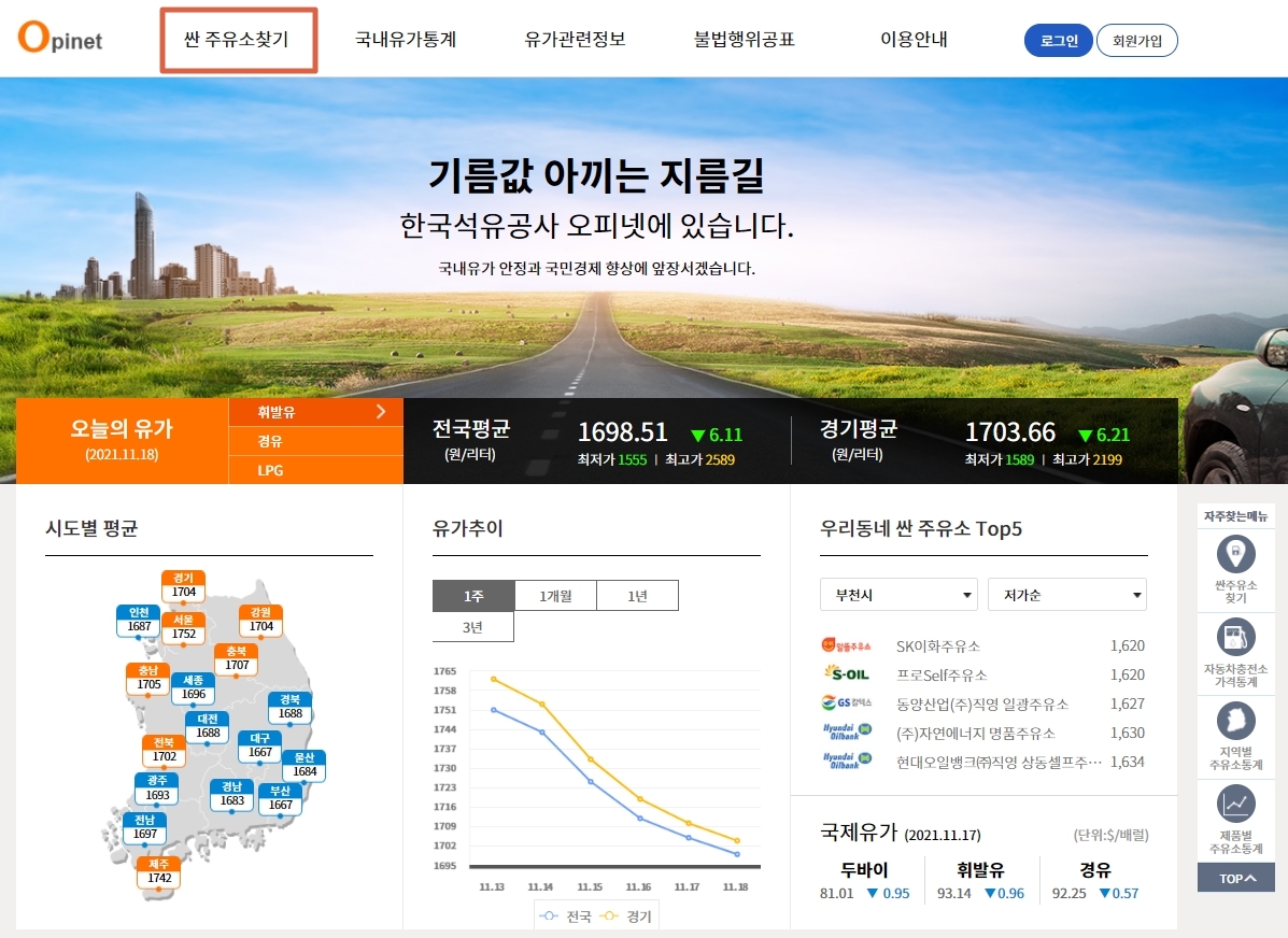 오피넷-홈페이지