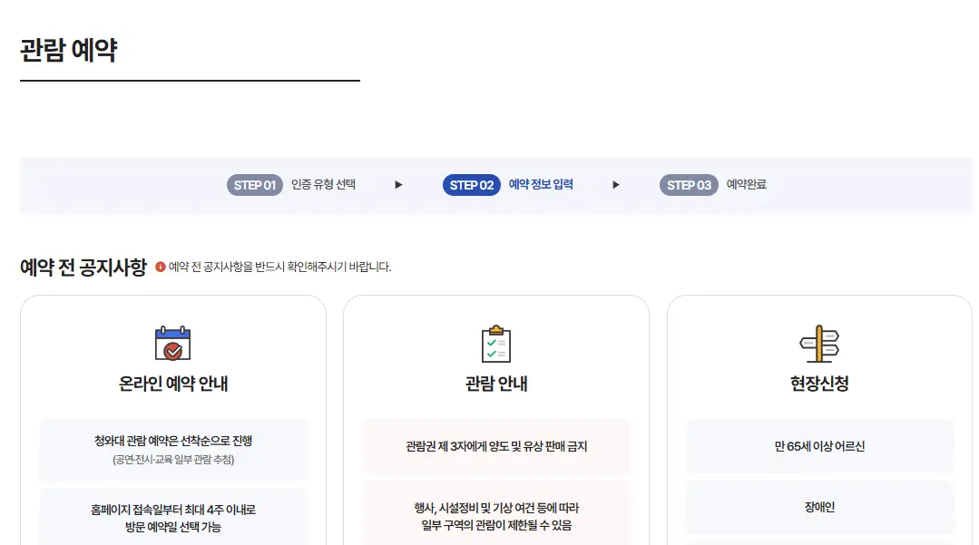 청와대-관람-예약