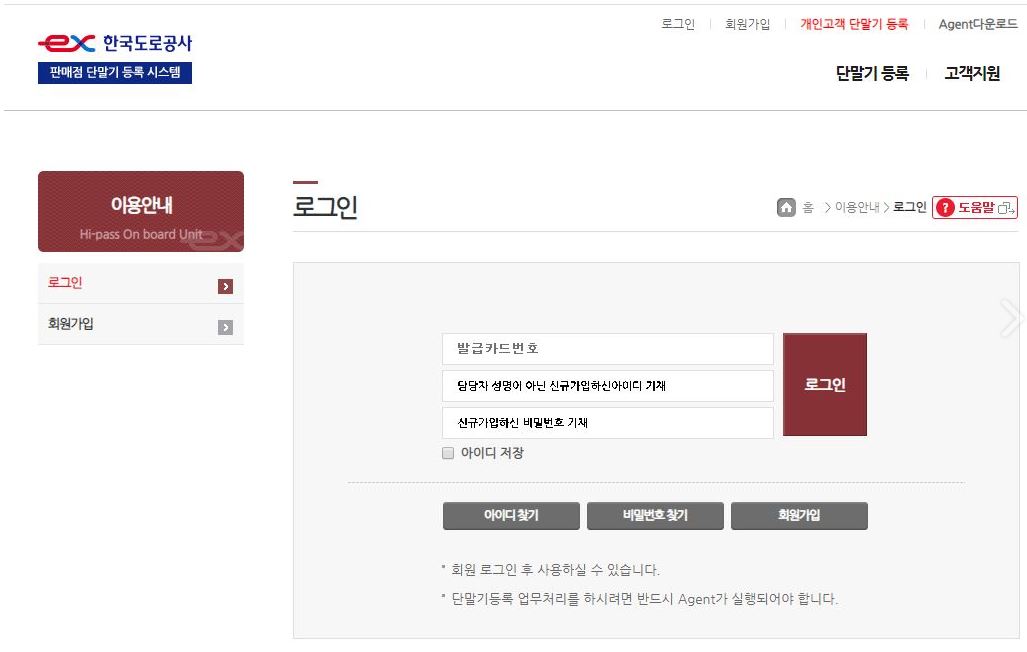 하이패스 단말기 등록 방법 입니다