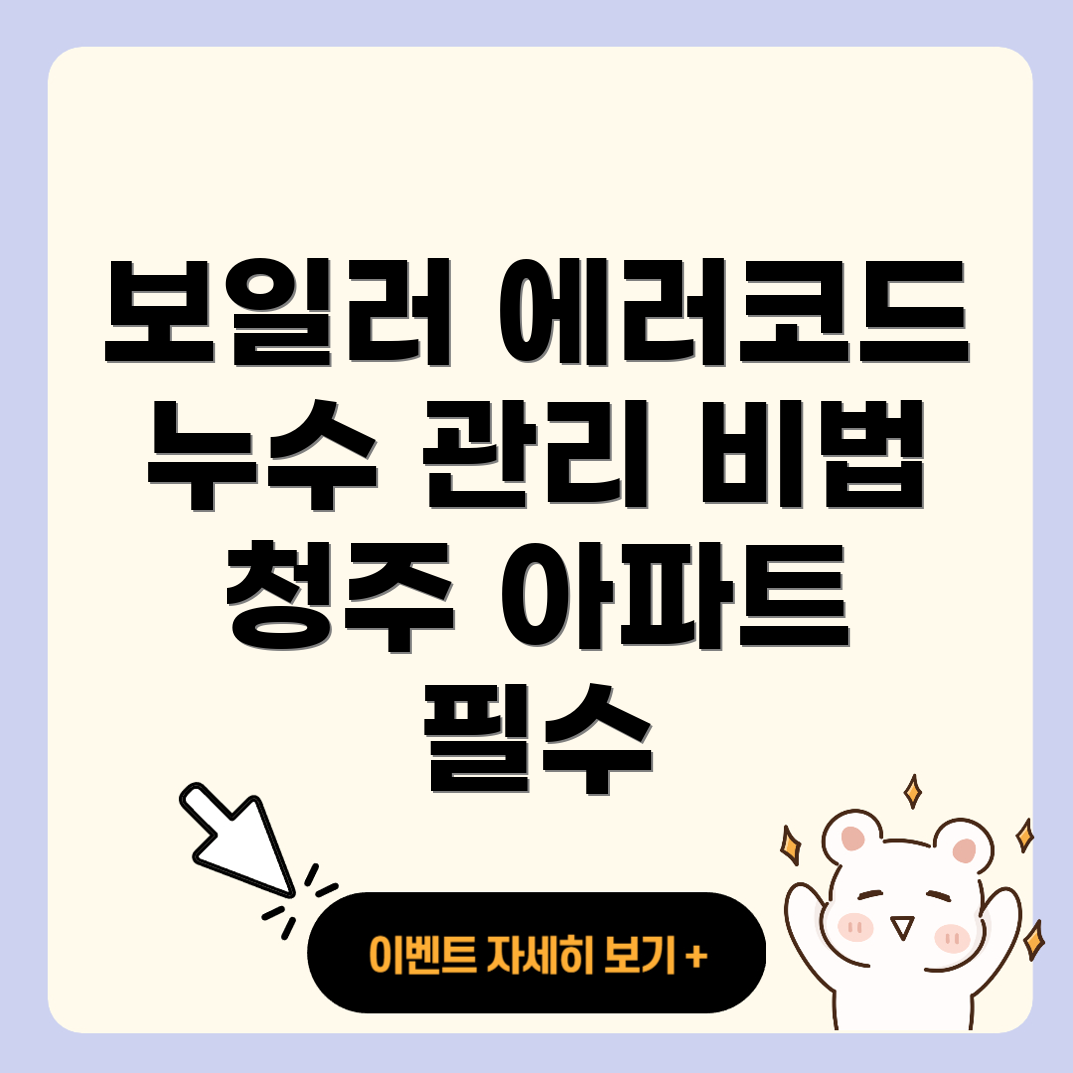 보일러 에러코드