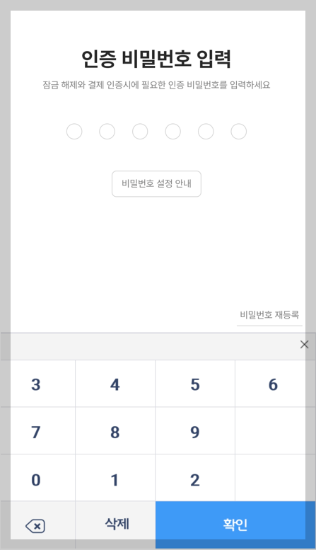 온누리상품권 앱 설치 및 회원 가입