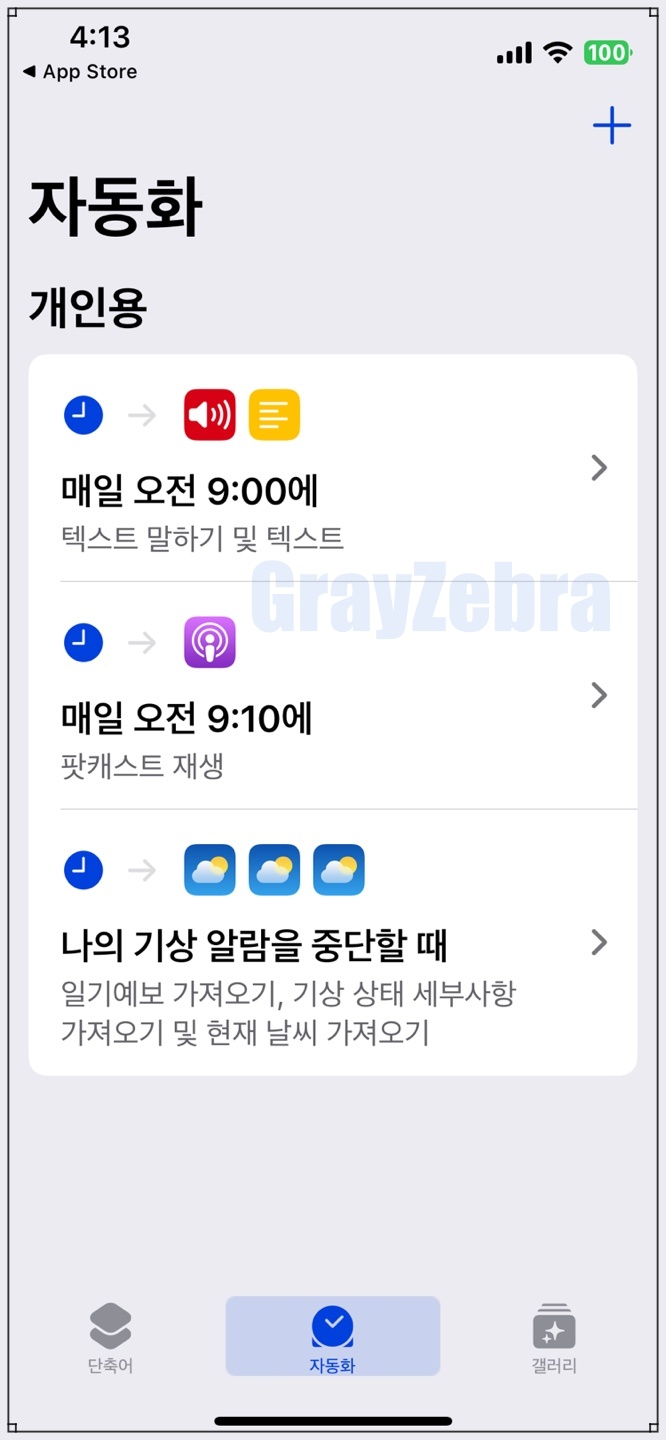 아이폰 단축어&#44;아이폰 단축어 설정&#44;단축어 설정&#44;아이폰 단축어 모음&#44;아이폰 전화 단축어&#44;아이폰 단축어 꾸미기&#44;아이폰 단축어 삭제