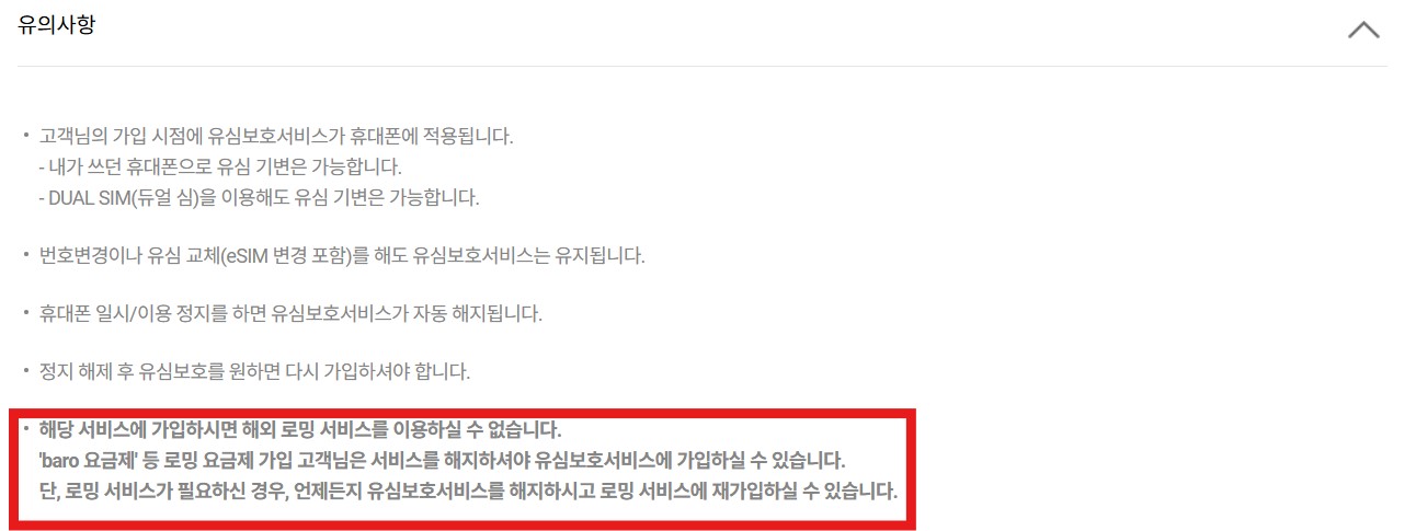 skt 유심보호서비스 가입방법