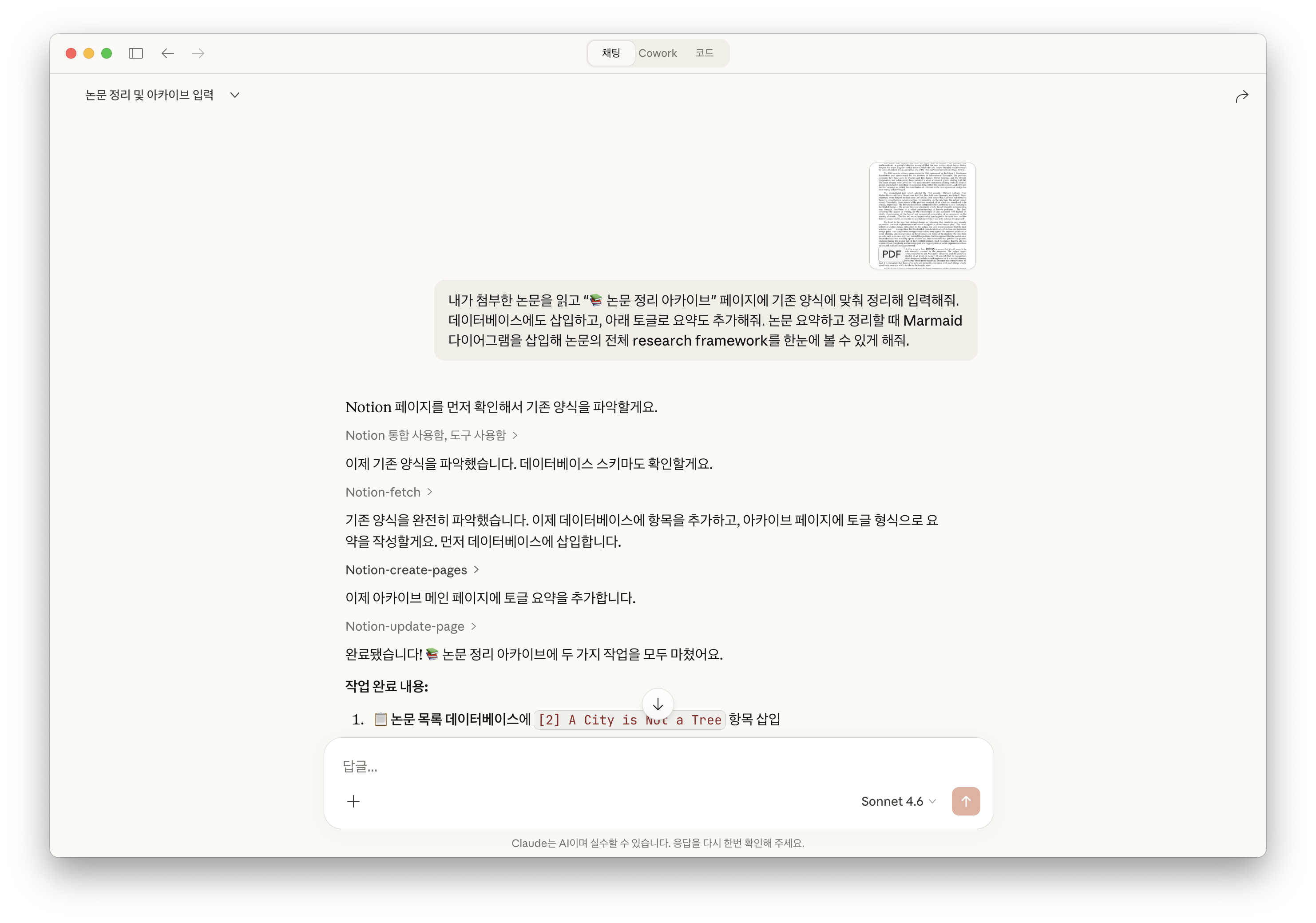 Claude에 노션 정리 자동화 요청