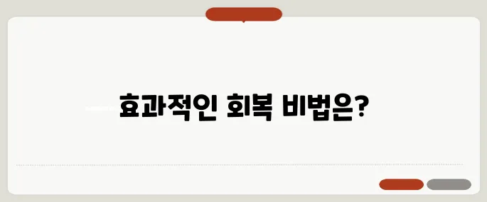 감기 몸살 빨리 낫는법 집에서 할 수 있는 간단한 팁