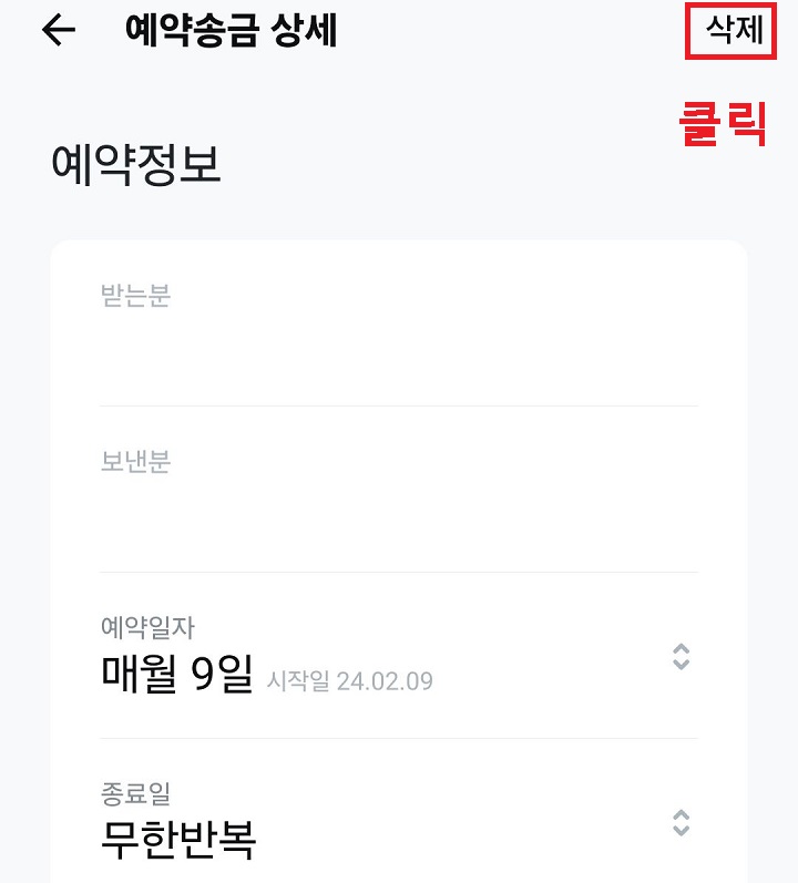 삭제 클릭함