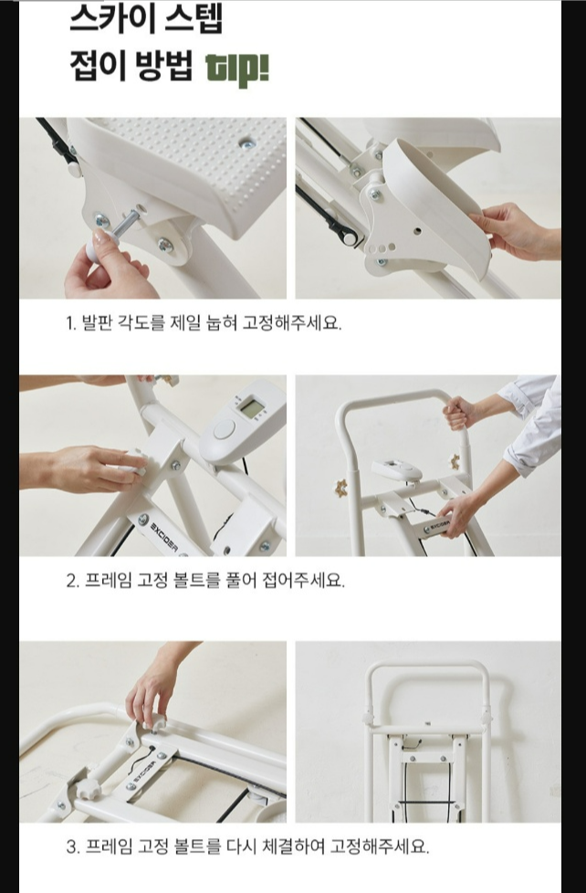 가정용 천국의 계단 접는 방법