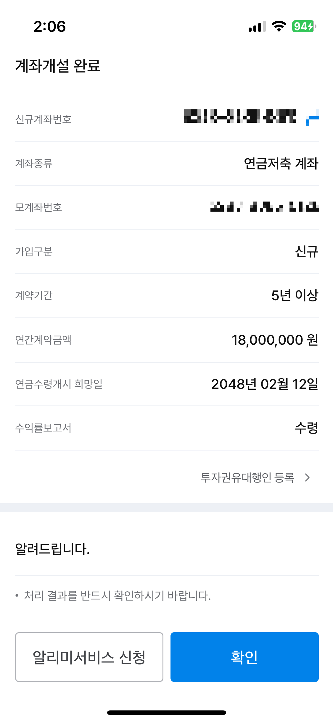 계좌 개설 완료