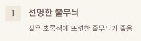 선명한 줄무늬