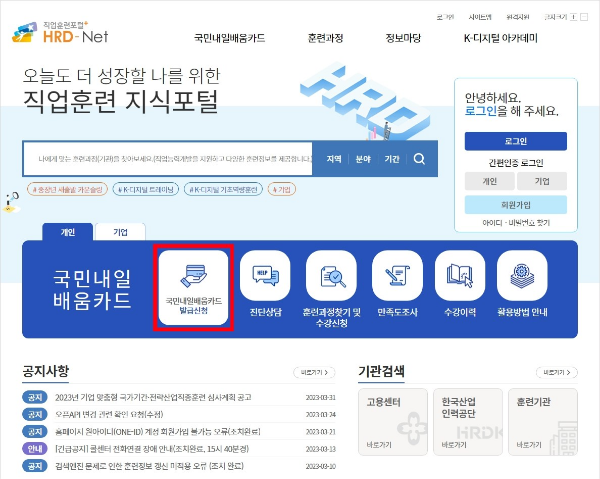 국민내일배움카드 발급신청