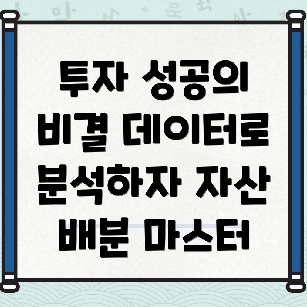 바이낸스 차트와 자산 배분 전략