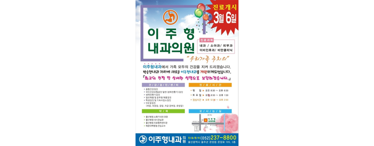 울산 울주군 내과