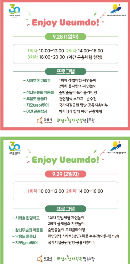 인조이우음도 날짜별 행사일정표