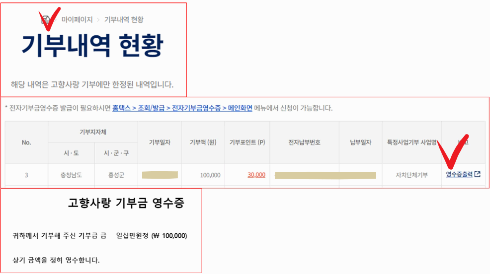 고향사랑기부 안하면 손해