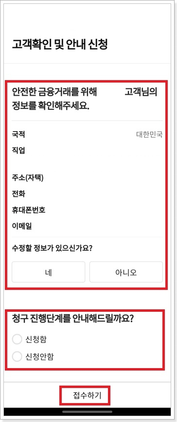 고객확인-및-접수하기