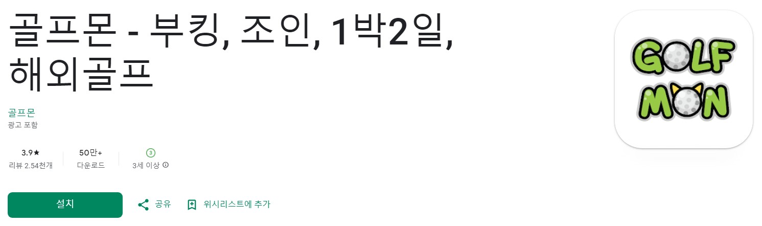 골프몬앱 소개