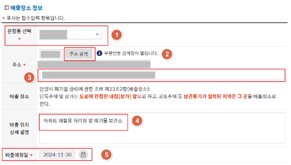 배출장소 정보