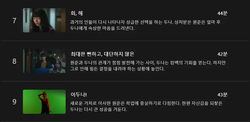 이두나 줄거리, 등장인물, 평점, 후기, 웹툰 원작
