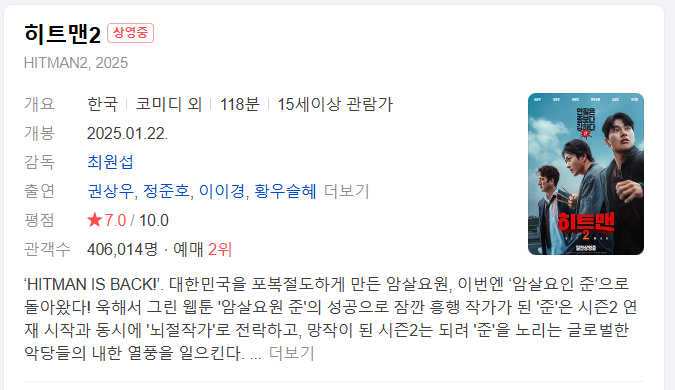 설날 영화 편성표