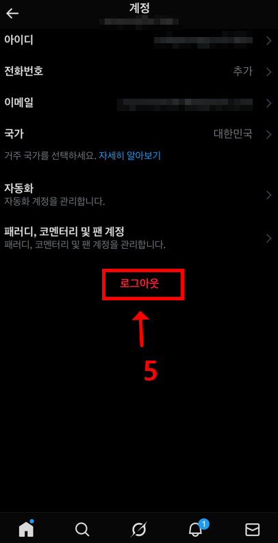 트위터-계정삭제-탈퇴-로그아웃