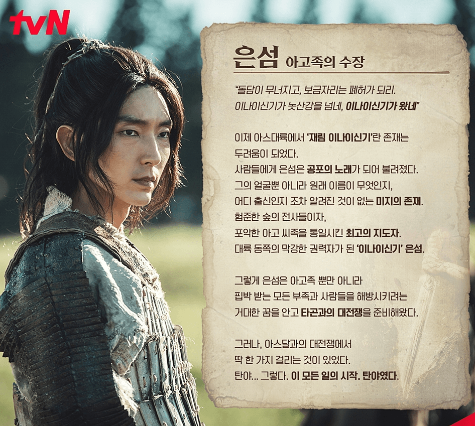 아라문의 검 등장인물 관계도