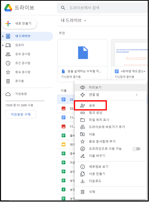 구글-드라이브-링크-복사