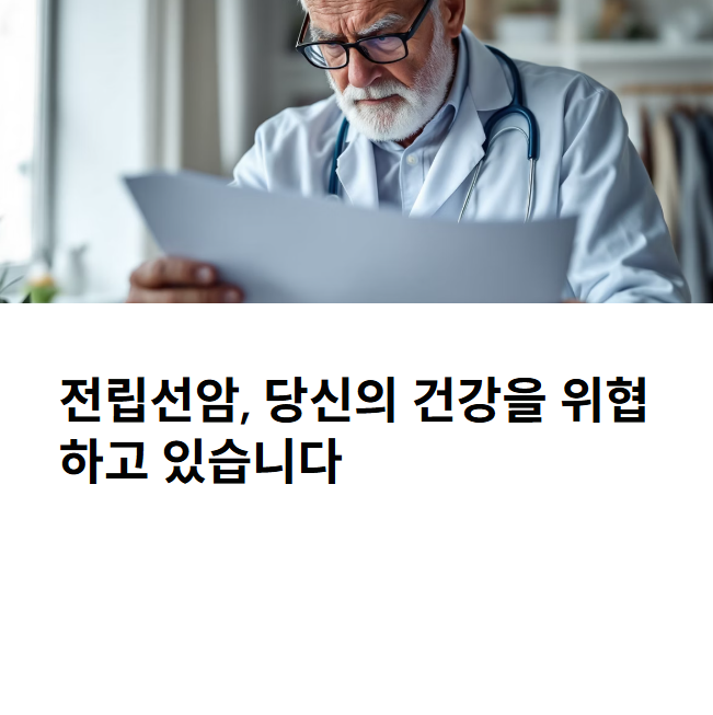 전립선암, 조기 발견이 생명을 지킨다: 조 바이든 사례로 보는 경각심