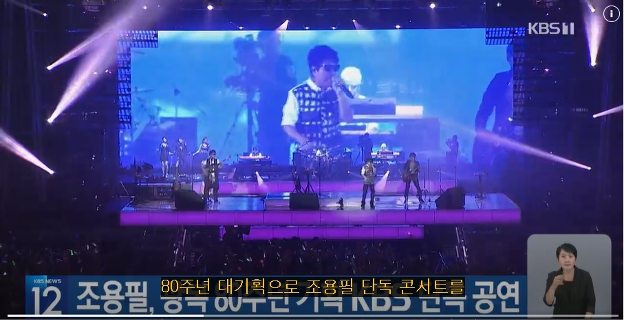 조용필 콘서트