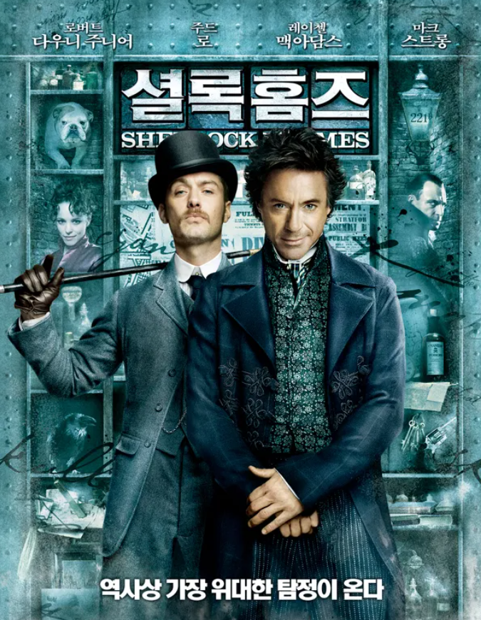 셜록 홈즈 인물 관계 스토리 감상평