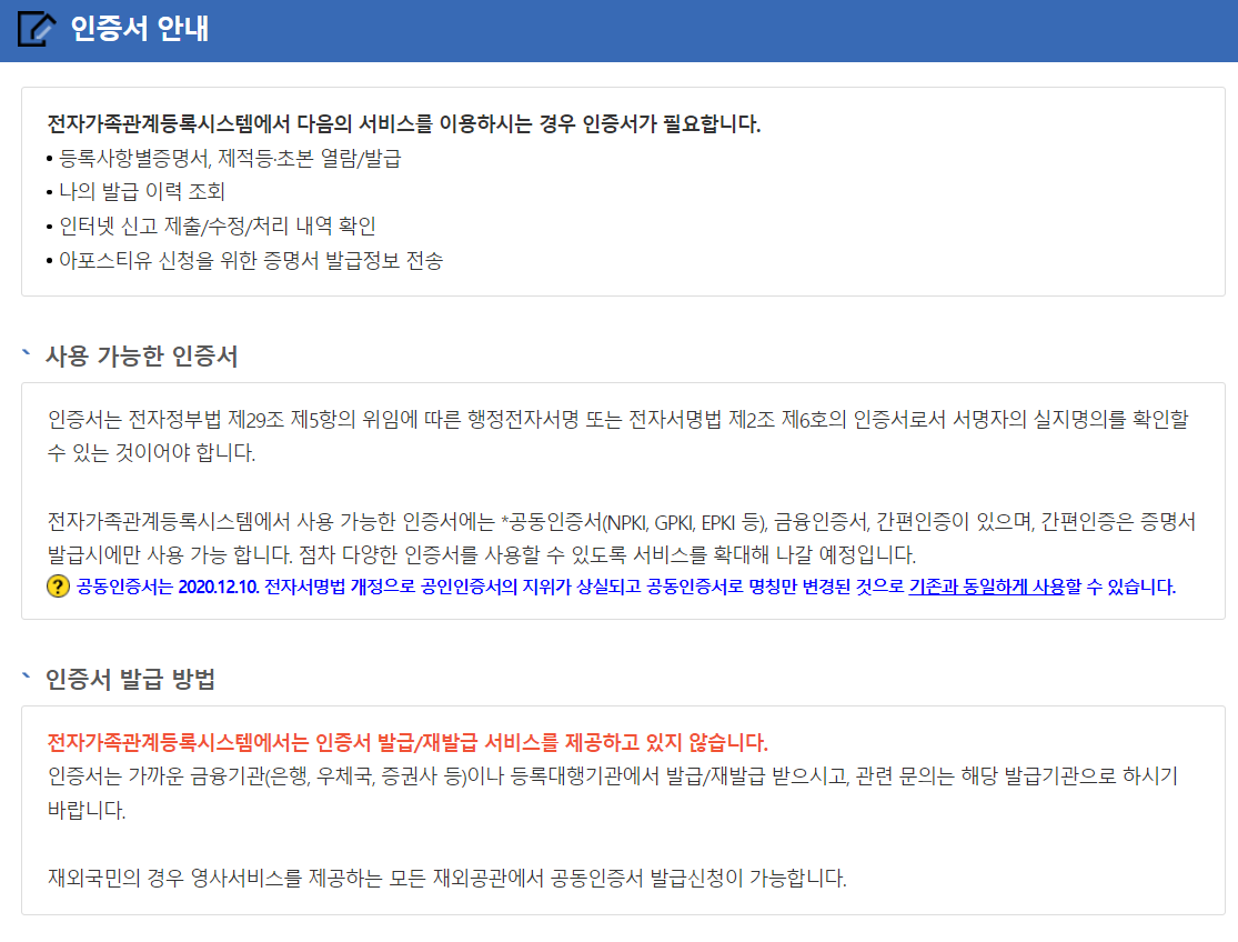 혼인관계증명서 인터넷발급