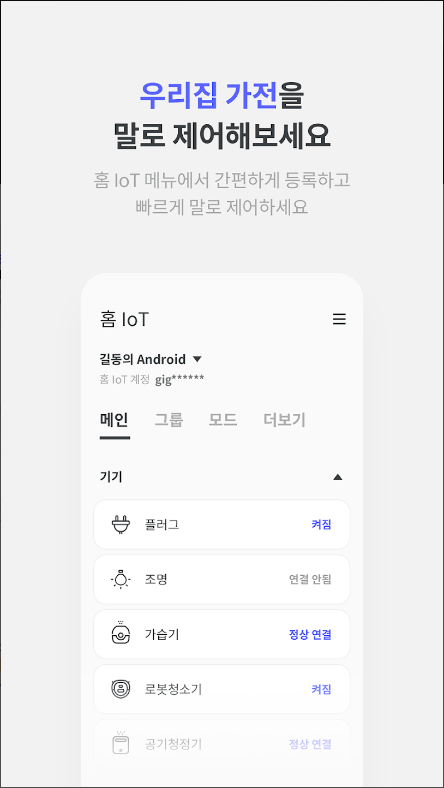 KT 기가지니, 올레 tv의 모든 서비스, 지니뮤직 음성명령