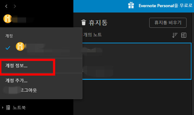 계정-정보-클릭