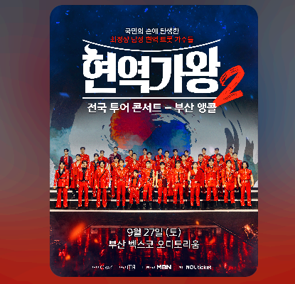 현역가왕2