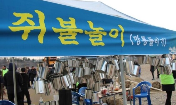 정월대보름 축제