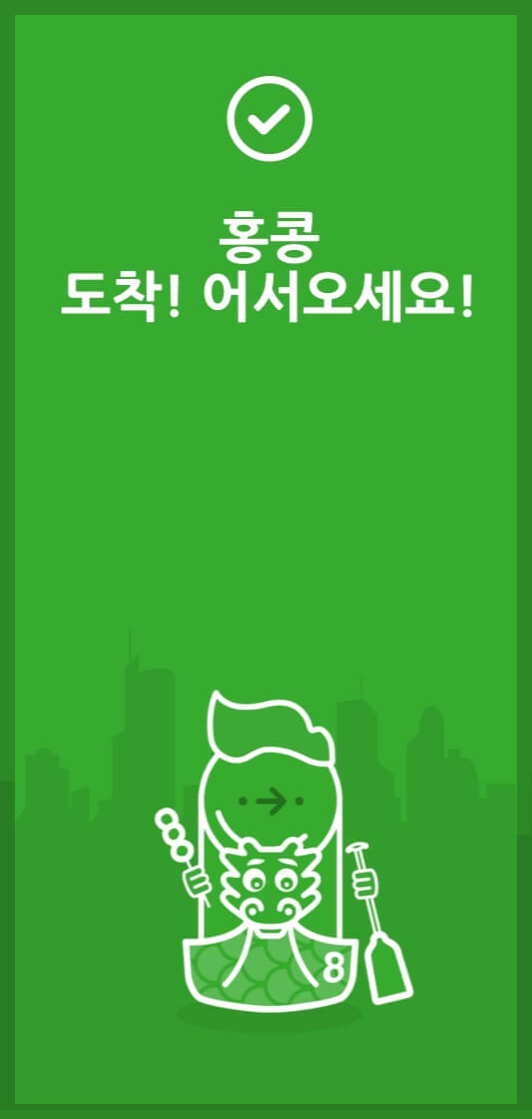 [홍콩 여행] 홍콩 여행 준비물 홍콩 여행 필수 어플(앱) 정리