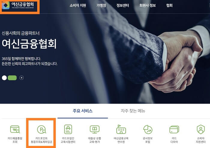 여신금융협회_메인화면
