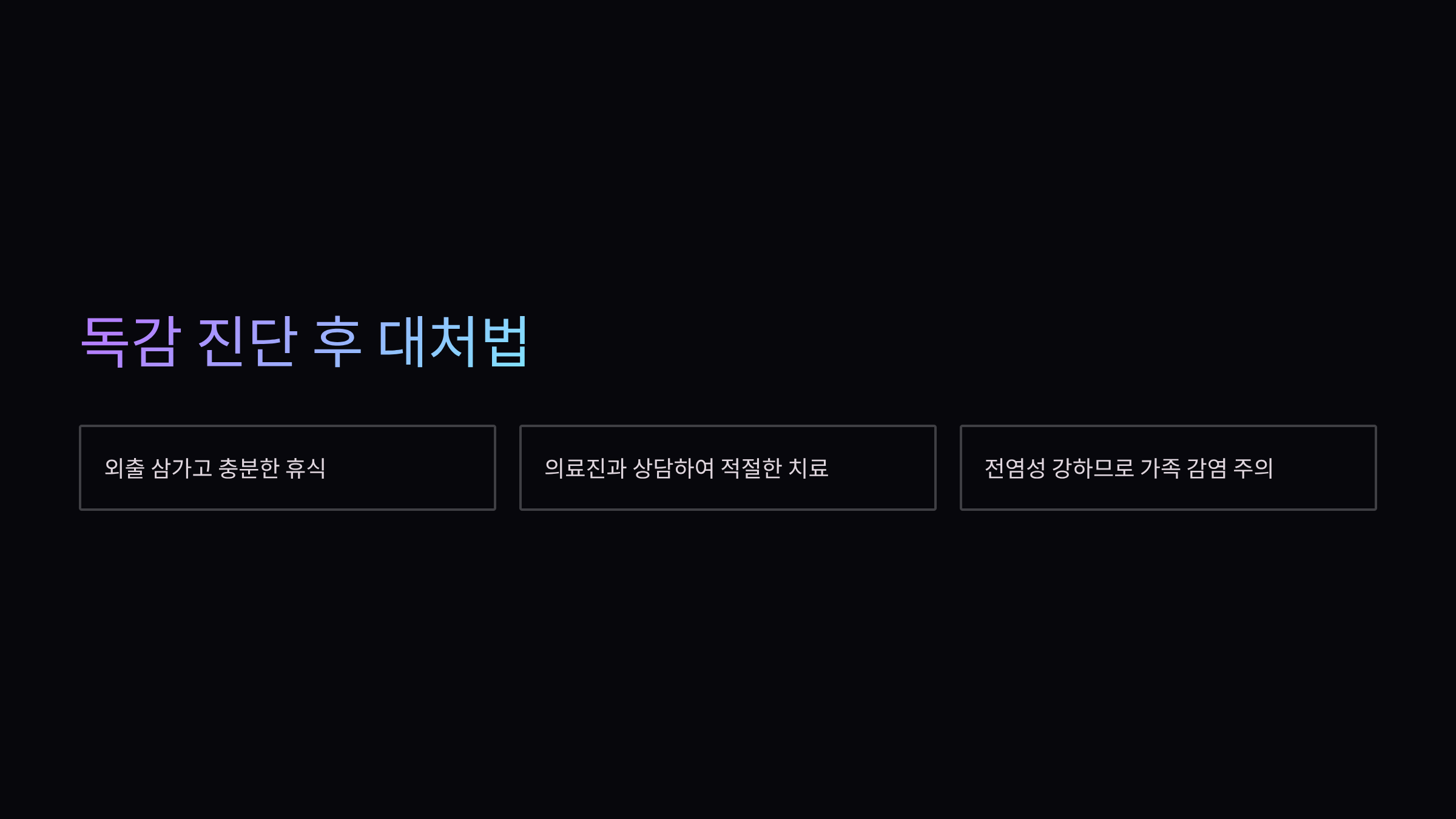 대처