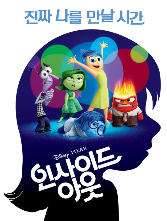 인사이드 아웃 관련 사진
