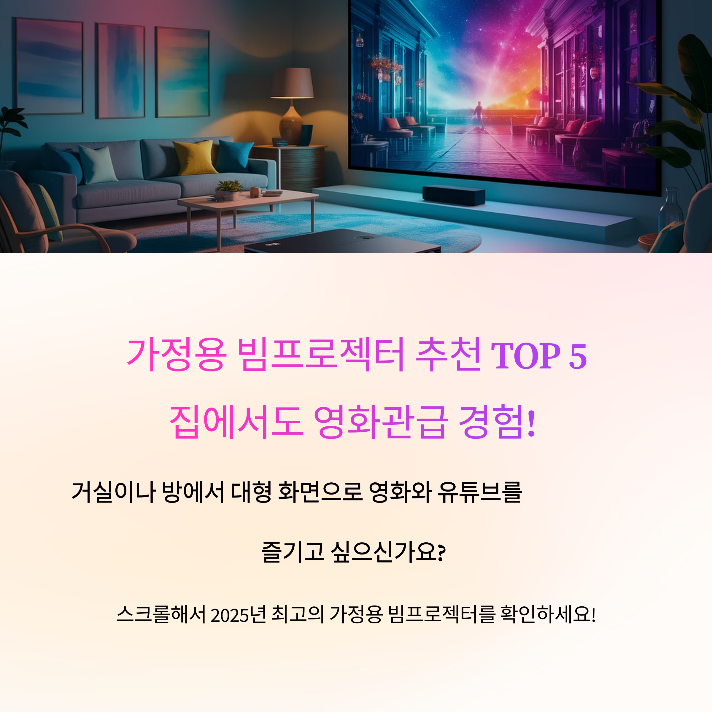 가정용 빔프로젝터 추천