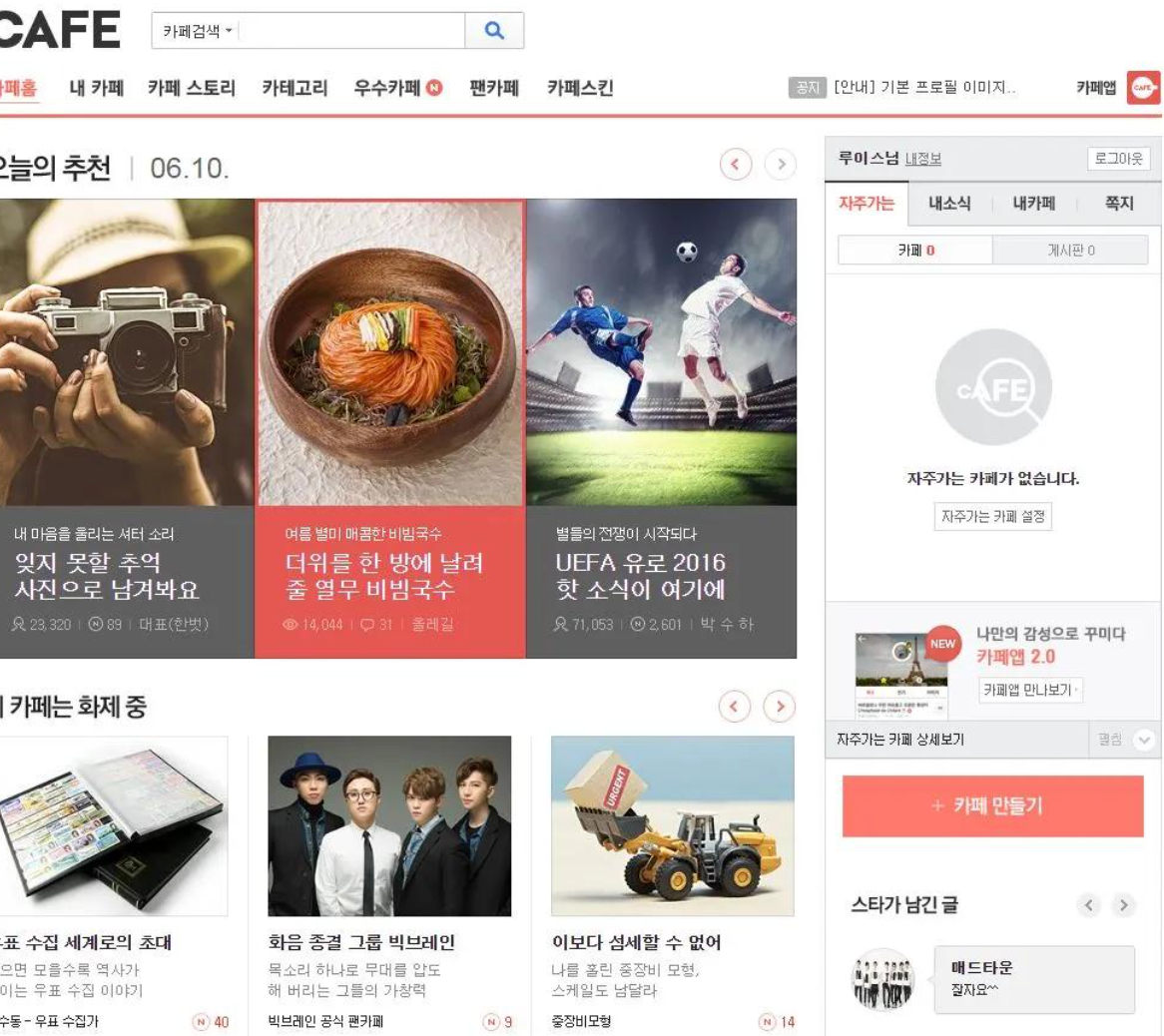 다음 카페 접속 화면