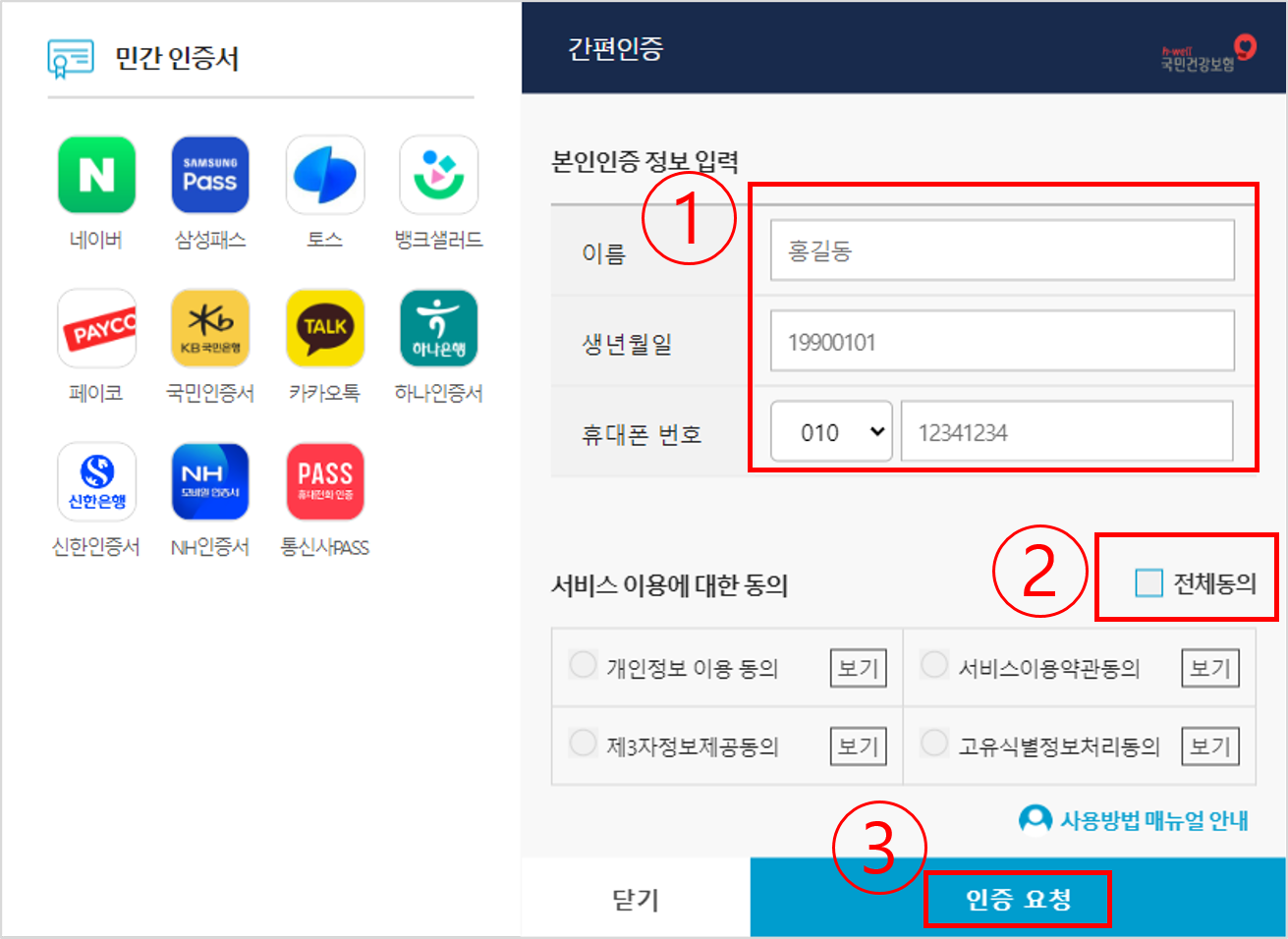 건강보험료1