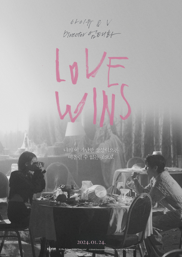 아이유 &#39;Love wins&#39; 메인 포스터 [사진=이담엔터테인먼트]