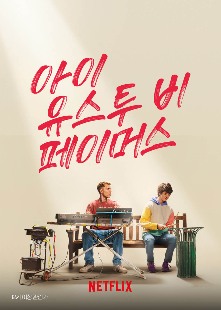 건반을 치고 있는 주인공 사진