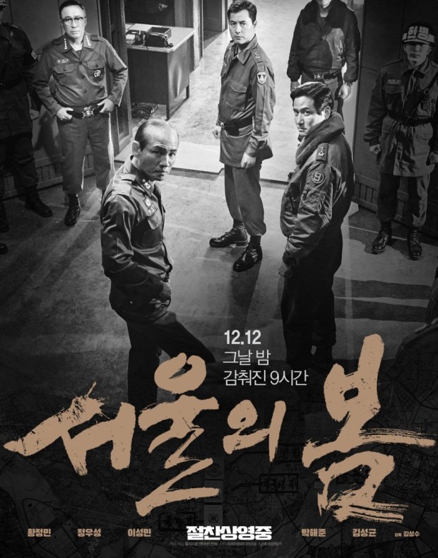 영화 서울의봄 관련사진