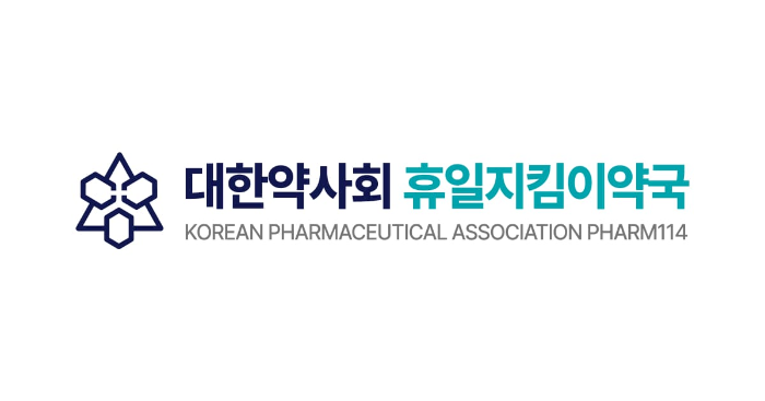 휴일지킴이약국